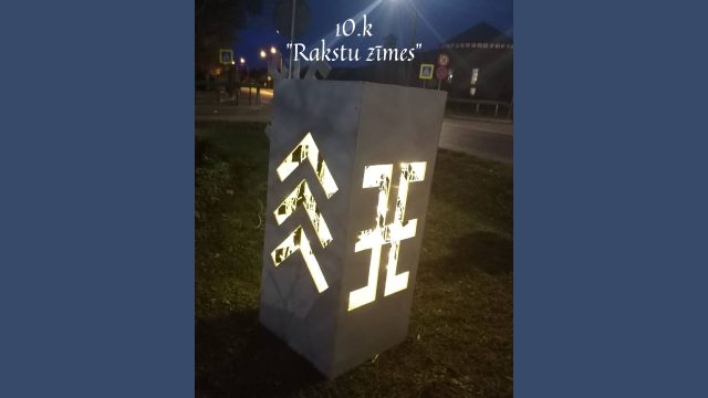 10.k klases vides objekts